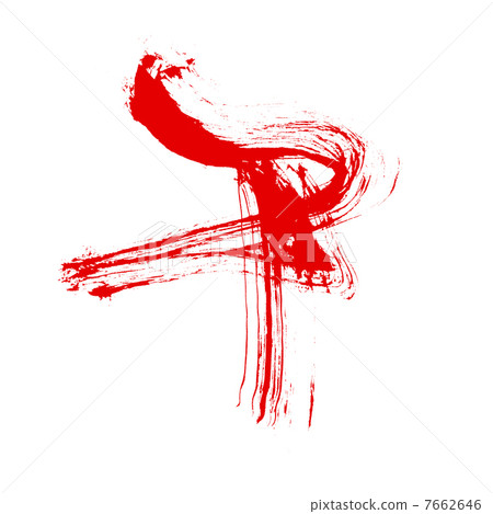 Horse brush character zodiac sign 7662646