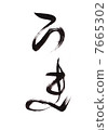 Horse brush character zodiac sign 7665302
