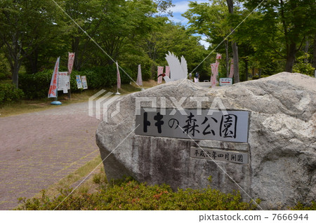 Toki no Mori Park Sado Toki no Mori Park Sado 7666944