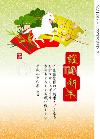 新年賀卡 7671776