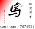 新年賀卡 7674531