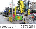 Movement against nuclear power plant in front of Kyushu Electric Power Company headquarters 7678264