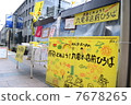 Movement against nuclear power plant in front of Kyushu Electric Power Company headquarters 7678265