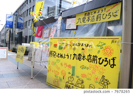 Movement against nuclear power plant in front of Kyushu Electric Power Company headquarters 7678265
