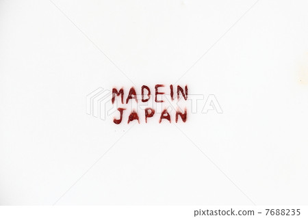 日本製造的標誌 日本製造的標誌 7688235