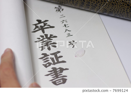 畢業形象文憑 7699124