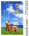 馬年的新年賀卡|家庭父母和孩子富士山和草地2014年邊界加賀垂直 7710163