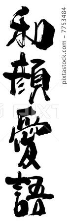 Brush writing face face love word .n 7753484