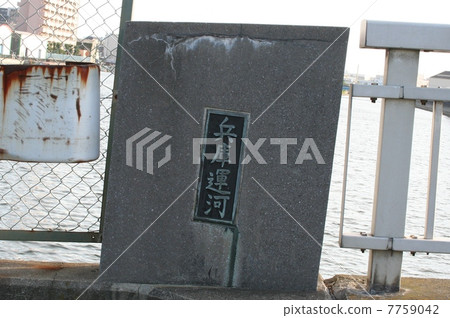 兵庫運河 兵庫運河 7759042
