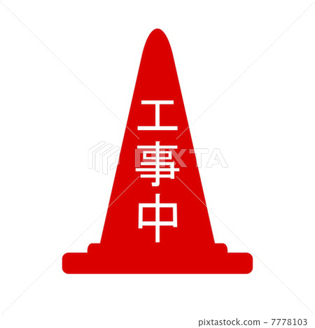 Under construction 7778103