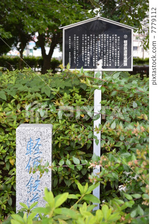 A monument of the ruins of Shin-Fujieda Station (Fujieda City, Shizuoka Prefecture) 7779112