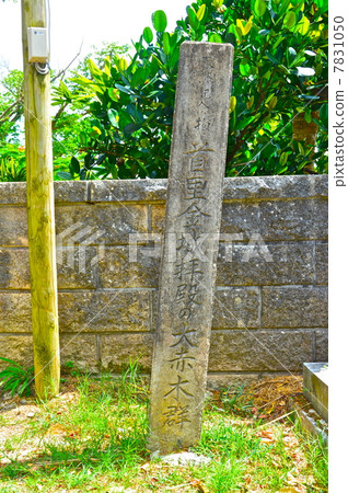 A stone monument of the "Great treasure shrine of Shuri Kinjo worship hall" (Shuri Kinjo, Naha City, Okinawa Prefecture) A stone monument of the "Great treasure shrine of Shuri Kinjo worship hall" (Shuri Kinjo, Naha City, Okinawa Prefecture) 7831050