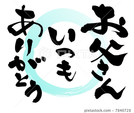 Brush character Thank you Dad 7840728
