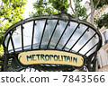 Metro in Paris 7843566
