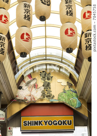Signboard of Shinkyoku shopping district Signboard of Shinkyoku shopping district 7845758