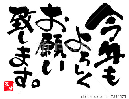 Writing brush We would like to thank you again this year. 7854675