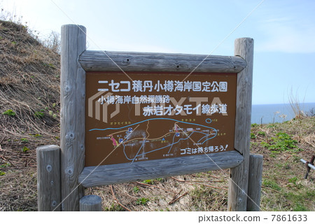 Otaru Nature Trial Route · Akaroi Otamoi Line Signboard 7861633