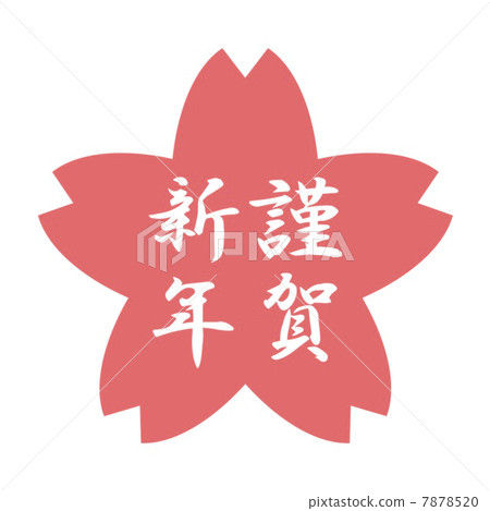 Happy New Year 7878520