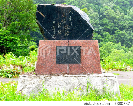 Hiraiwa Yumie Literary Monument "Journey": Asahikawa City Kamuikotan Hiraiwa Yumie Literary Monument "Journey": Asahikawa City Kamuikotan 7880787