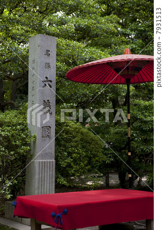 Rokugishin石標 7931513