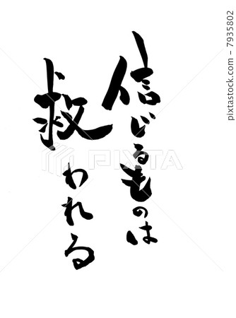 你相信會得到什麼......信件 7935802