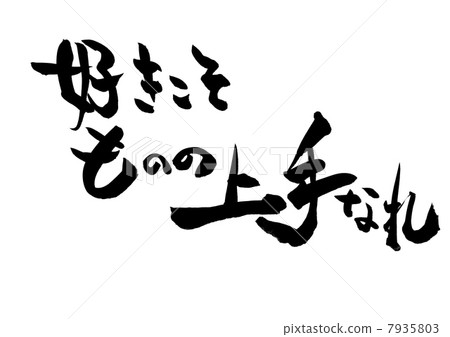 我愛我所愛的......信件 7935803