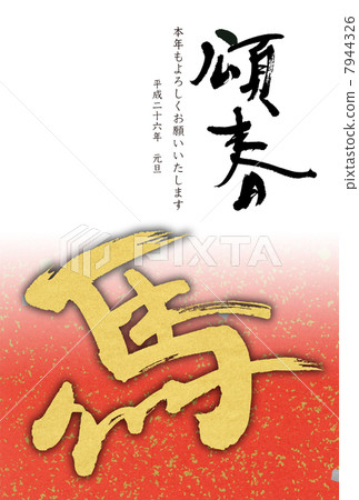 新年賀卡 新年賀卡 7944326