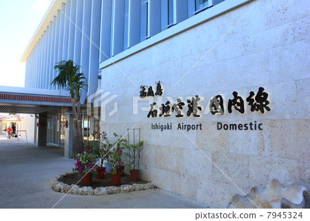 沖繩石垣機場 7945324