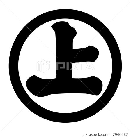 頂部圓圈上圖 頂部圓圈上圖 7946687