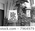 川越4 7964979