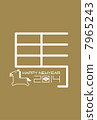 New Year's cards for horse years 7965243