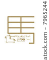 New Year's cards for horse years 7965244