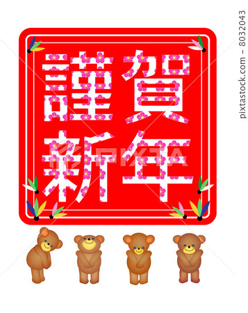 Happy New Year 8032043