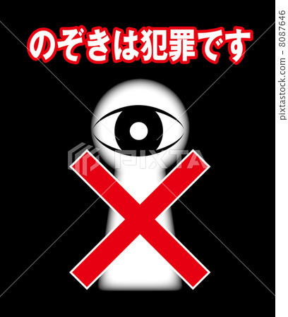 Peeping prohibition A-2 Peeping prohibition A-2 8087646