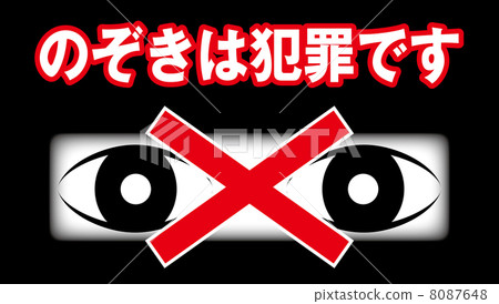 Peeping prohibition B-2 8087648