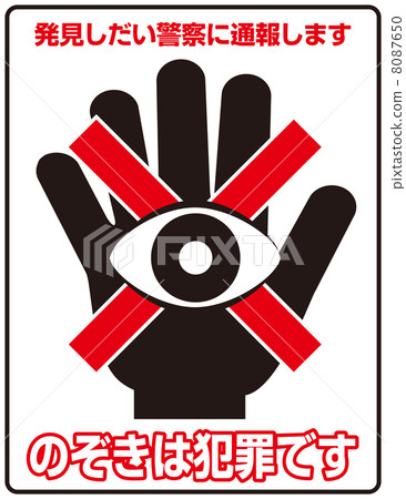 偷窺禁止C-2 8087650