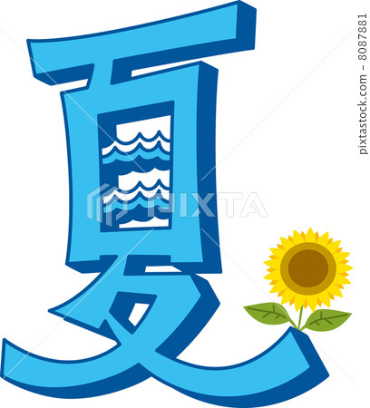 Summer letters Summer letters 8087881