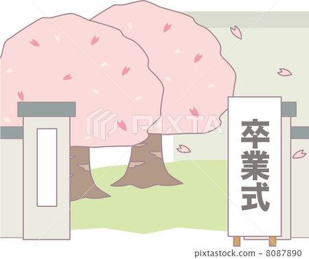 畢業典禮 8087890
