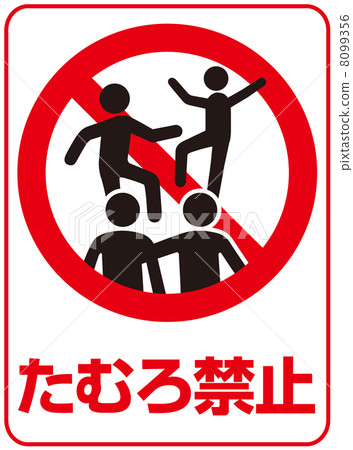 No hanging out -4 8099356