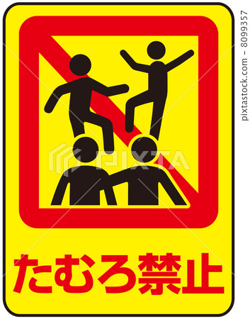 No hanging out - 5 8099357