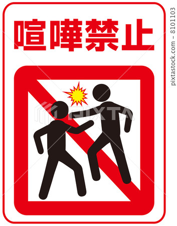 No fighting-7 No fighting-7 8101103