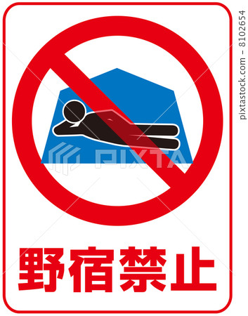不間斷禁令 -  4 8102654