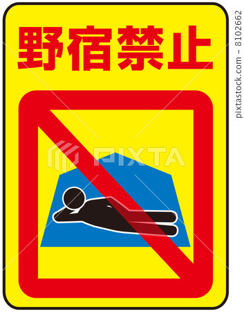 不間斷禁令 -  9 8102662