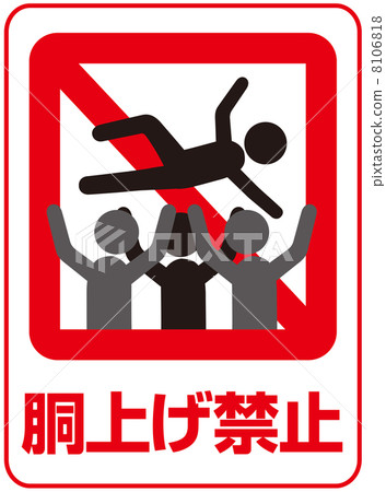 Ban prohibition -3 Ban prohibition -3 8106818