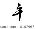 Noon 8107967
