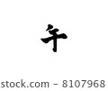 Noon 8107968