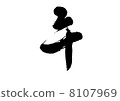 Noon 8107969