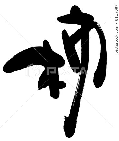 柿子 8115087