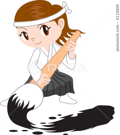 插图素材: 书法