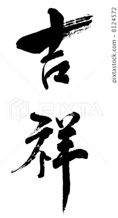 "Kichiyo 1" single character material 8124572